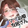 マゾ治療クリニックで働く爆乳女医のお姉さん [御饅頭帝国の逆襲]