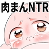 肉まんのおにショタNTR 目を離した隙に僕の坊やは犯される [肉ぱん]