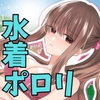 あの一ノ瀬の恥ずかしい姿 写真に撮ってやろうぜ [P&amp;I]