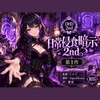 【ディープヒプノダイブ2nd】第1作 日常侵食暗示 2nd [Aigan House]