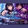 【ディープヒプノダイブ2nd】第2作 究極のリラクゼーション暗示 [Aigan House]