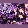【ディープヒプノダイブ2nd】第3作 健忘暗示 [Aigan House]