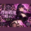 【ディープヒプノダイブ2nd】第4作 尊厳破壊暗示 [Aigan House]