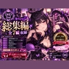 【ディープヒプノダイブ2nd】総集編:総集編限定作品「猫化暗示」付き [Aigan House]