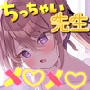 【2026年11月04日迄】らぶえこー! ちっちゃい先生は生徒想いで治療を拒もうとするが実際は元教え子の耳と口とちんぽを舐めてメロメロになってしまう [Whisp]