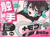 歌っていたら触手+モブに好かれました [みずあめビニールプール]