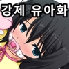 다이바병원 응석받이 재육아 병실 [くみたてツノリュー]