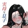 息子のおかげで、セックスが大好きになれました。2 [せなか]