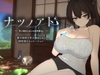 ナツノアト ～年上幼なじみとの田舎暮らし～ [イーロジック]
