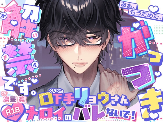 【完璧↔︎挙動不審】口下手リョウさん メロイのバレないで！【原石系男子♡】「ハムスターに釣られて男の部屋に来たらダメですよ…」→「もうだめ、がっつき解禁です♡」