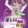 罪深き魔法少女たちにクリ責め制裁 ～絶頂敗北、そして魔法少女ではなくなる～ [えちしゃけ]