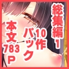 スキップビートスタジオ総集編1 【SBS001】～【SBS010】 [スキップビートスタジオ]