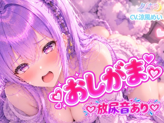 放尿音!! お漏らししちゃったよぉ…っ【涼風めい】水音ぐちゅぐちゅ♡おしがまおなにぃ+お漏らし