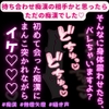 【痴○/無理矢理/囁き声】待ち合わせ痴○の相手かと思ったらただの痴○でした♡ [よるてぃの欲求]