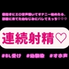 【BL受け/連続射精/オホ声】寝起きにエロ音声聴いてオナニー始めたら、部屋に来てた幼なじみにバレて連続イキえっち♡♡♡ [よるてぃの欲求]