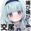 ただの魔力供給で媚び媚び交尾しちゃうなんて [いなば冷凍庫]