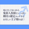 死にたくないから鬼畜人魚様といっぱい種付け確定エッチするお労しい王子様の話♡ [SirenHouse]