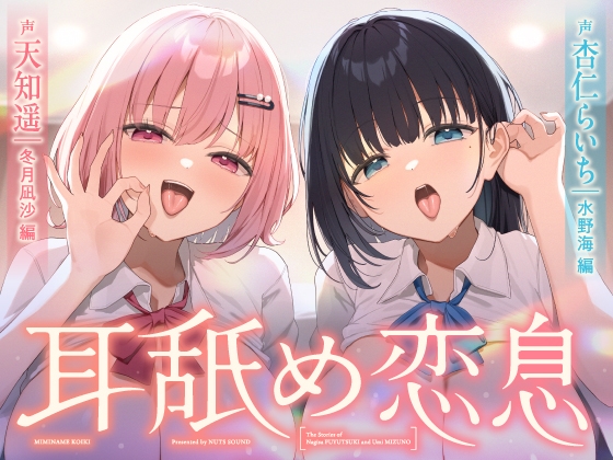 【耳舐め×吐息|2本立て】 耳元で、好きが漏れる。~今夜だけの耳舐めオナサポ係~【KU100・濃密約3時間】_img