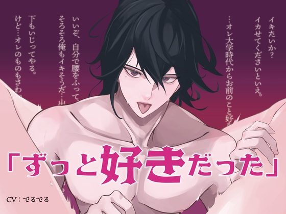 【超大特価55分✨️】「前から好きだったんだけど?」怖かったドSな先輩に激甘中出しされてたっぷり愛されちゃう♡【耳舐め・クンニ・手マン】