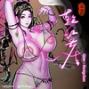 天魔降臨・乾紅塵(常人姿)【最高画質MAX版】 [天瑪河]