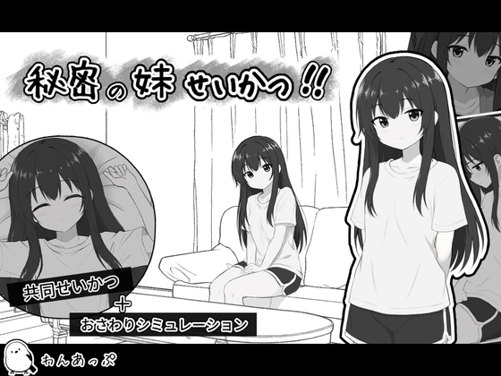 秘密の妹せいかつ!!_img
