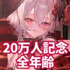 【KU100】20万人記念配信あとの秘密のいちゃラブ♡低音ASMR VTuberりちゃむ♡【耳かき・心音・すきすき・オノマトペ・ゼロ距離囁き】 [りちゃむ]