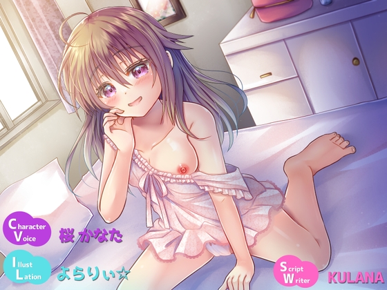 【〇リ声×お姉さん声】妻がメ〇ガキになっちゃった?！【CV:桜かなた】【全編KU100・スタジオ収録】