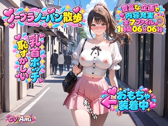 【ノーブラ&ノーパン散歩】過激ミッションをクリアせよ！電動バイブでおまんことクリトリスをダブル責め！乳首ポッチで散歩中にうっかりイッちゃう女の子+オナニー実演