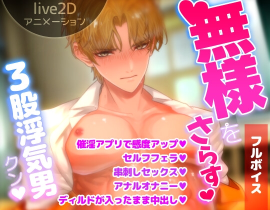 【動画】無様をさらす!3股浮気男クン♡