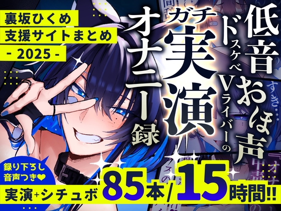 【15時間】『裏坂ひくめ』の