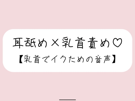 お耳舐められながら、お姉さんの指で乳首たっぷり可愛がられて…♪