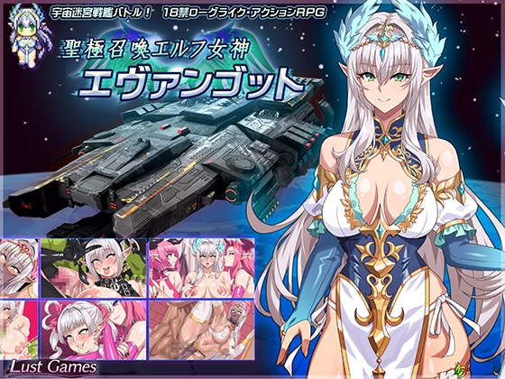 聖極召喚エルフ女神 エヴァンゴット_img