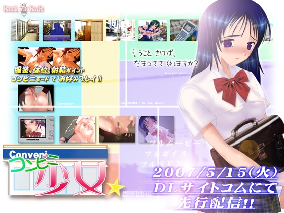 コンビニ少女