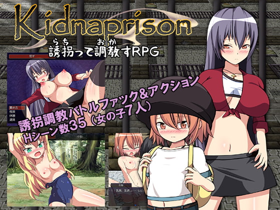Kidnaprison-誘拐って調教すRPG-