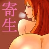 寄生虫1 [秘密の店]