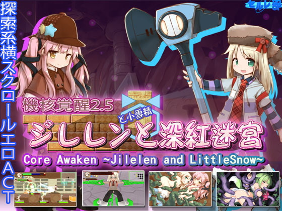 機核覚醒～ジレレンと深紅迷宮～img