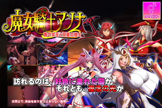 魔女騎士アンナ～黒の女王と双星の騎士～img