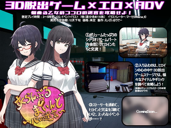 3d エロ脱出ゲーム すくらんぶる まいんど 心の迷宮 えぃぴぃほりでー 予告作品 Dlsite 同人 R18