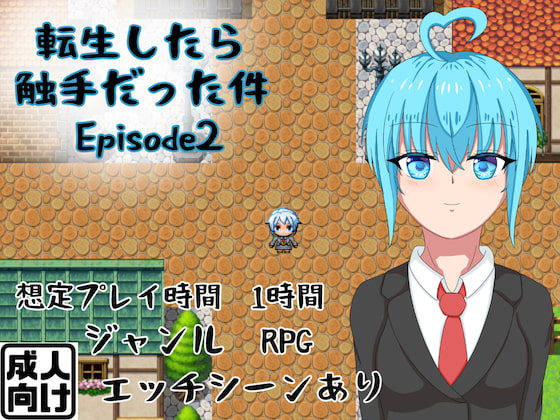 転生したら触手だった件 Episode2 ラッキーセブン 予告作品 Dlsite 同人 R18
