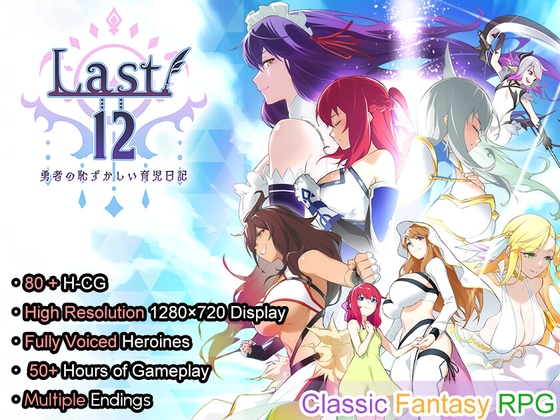 (English Edition) Last12~勇者の恥ずかしい育児日記~