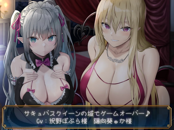 【KU100】サキュバスクイーンの城でゲームオーバー♪ RJ401268