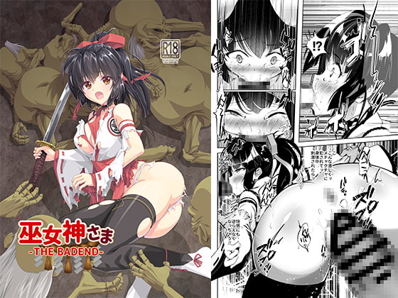 巫女神さま-THE BADEND- RJ407360