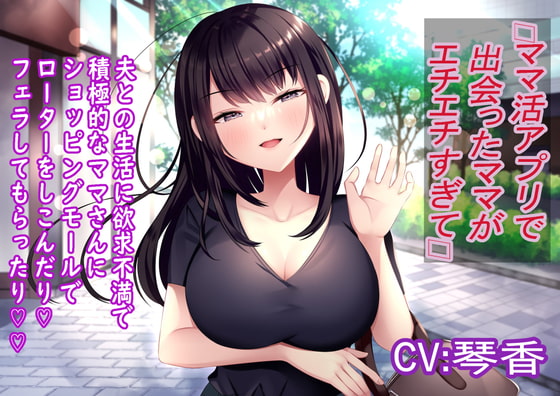 ママ活アプリで出会ったママがエチエチすぎて… RJ413451