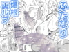 ふたなりエルフの性欲三昧(仮) [坊主めくりクラブ]
