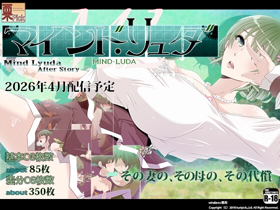 マインド・リュダ After day 1