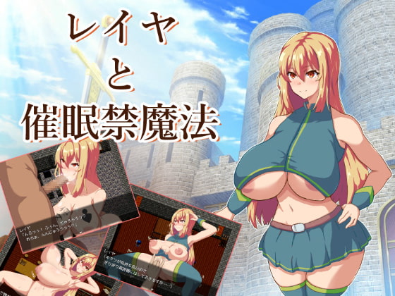 レイヤと催眠禁魔法 RJ423918