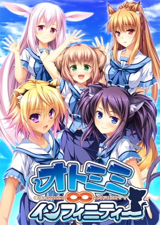 オトミミ∞インフィニティー