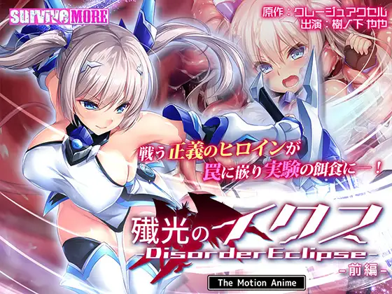 Disorder Eclipse The Motion Anime Part 1