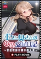 ボクと奥さんの発情交尾日記～家庭教師は隣の美人妻～ PLAY MOVIE [WORLD PG ANIME]