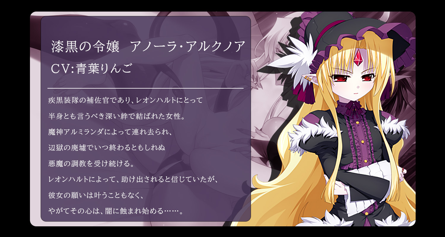 アノーラ・アルクノア
